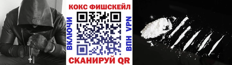 Кокаин Fish Scale  Байкальск 