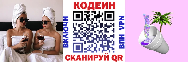 Codein Purple Drank  Байкальск 
